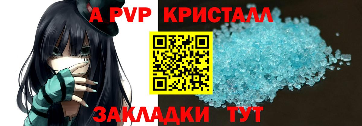 Апрелевка  А ПВП кристаллы  Альфа ПВП СК  магазин    Вход с VPN  Альфа ПВП СК 