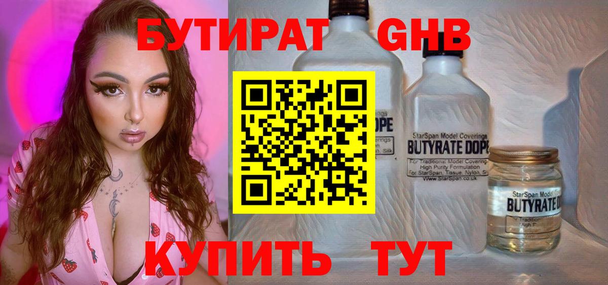 БУТИРАТ GHB  Вход с VPN  Апрелевка 