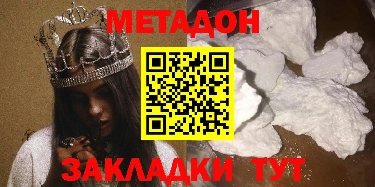 МЕТАДОН кристалл Апрелевка
